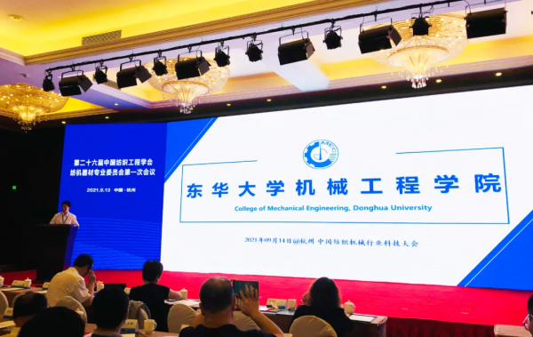 聚焦|第二十六屆中國紡織工程學會紡機器材專業委員會第一次會議召開 聚焦|第二十六屆中國紡織工程學會紡機器材專業委員會第一次會議召開