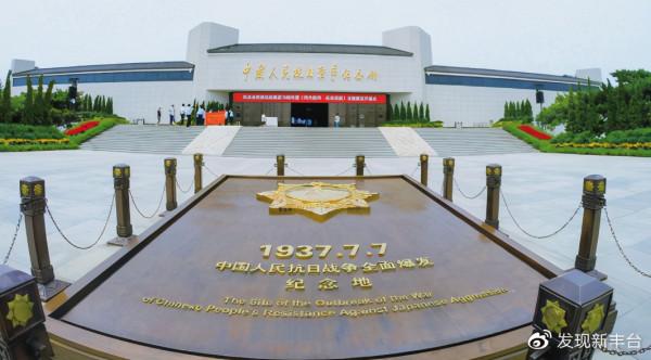 豐臺史話(39)丨不能忘卻的民族記憶:盧溝橋畔抗戰館(三) 豐臺史話(39)丨不能忘卻的民族記憶:盧溝橋畔抗戰館(三)