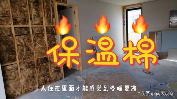 紐西蘭建房十大怪系列：牆體裡塞棉絮，是保溫還是充數