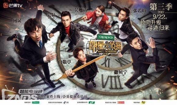 《明星大偵探》明星推理真人秀，雙北，白敬亭迴歸