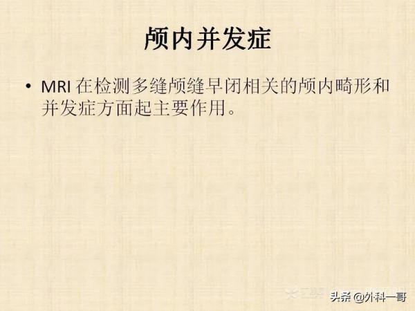 小兒顱縫早閉的診斷治療