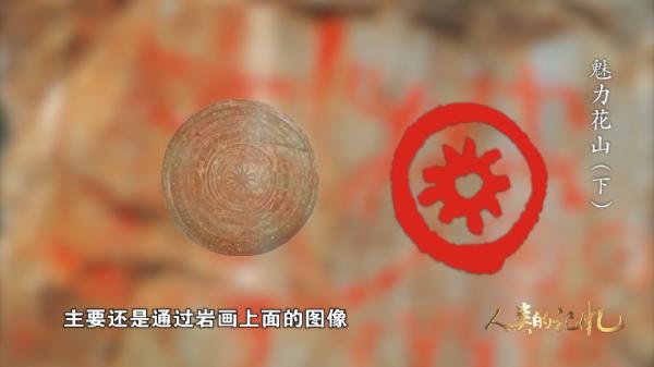 花山，千年傳承活態呈現