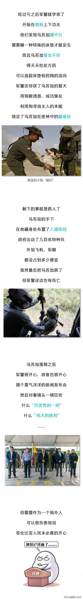 500個特種兵、直升機、海軍戰艦，只為抓住一個拉美大毒梟