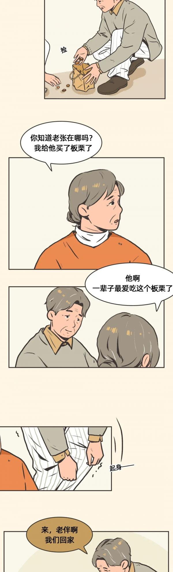 漫畫：總有一些人，會讓我們重新相信世間仍有純粹真摯的感情