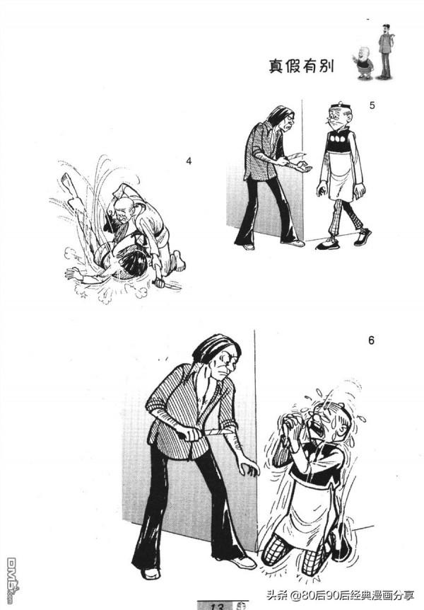 經典漫畫老夫子短篇 卷033