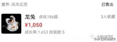 大話西遊2：撥浪鼓修羅時領悟化無！1000元買的龍兔點出問號