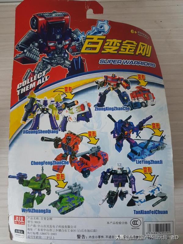 0125B 變形金剛- 組合金剛-混天豹-超大版本(老D分體機器人) 0125B 變形金剛- 組合金剛-混天豹-超大版本(老D分體機器人)