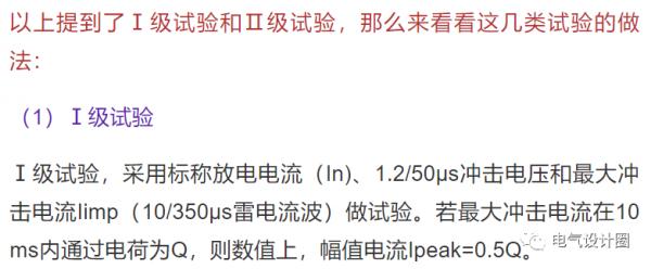 電湧保護器SPD的主要引數及相關試驗(純乾貨),值得收藏 電湧保護器SPD的主要引數及相關試驗(純乾貨),值得收藏