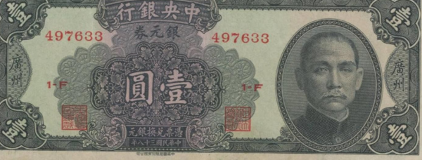 銀圓券始末：何以發行4個月即淪為廢紙？看看國民黨內各種神操作