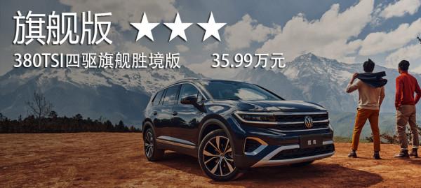 大眾最大的SUV怎麼選 攬境購車手冊 大眾最大的SUV怎麼選 攬境購車手冊