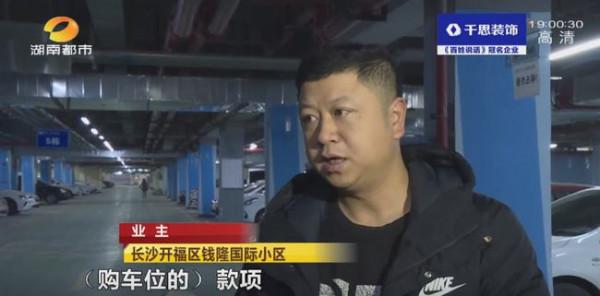 小區91個已購車位將被開發商收回 業主：錢打水漂了