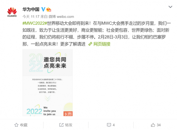 華為宣佈參展MWC2022，Mate 50系列或將同期釋出
