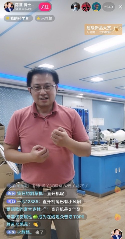 陳徵博士抖音直播科普物理知識 演示“觸控閃電”和“怒髮衝冠”