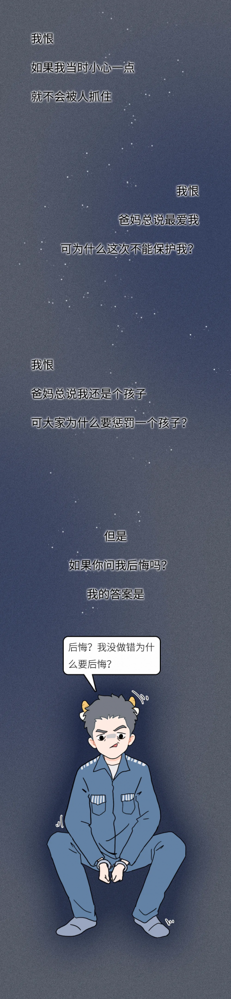 爸媽溺愛我20年，最後親手把我送進了監獄！（漫畫）