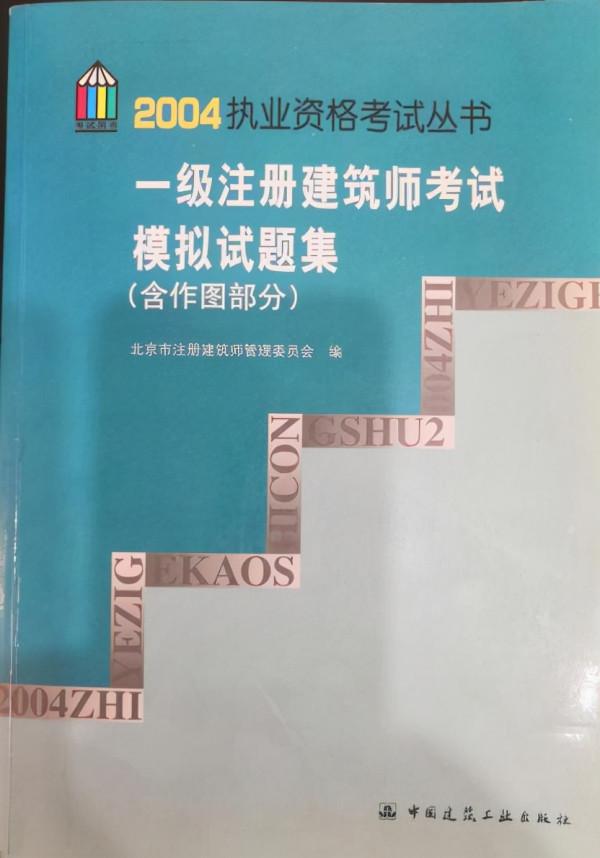 如何迎接準備註冊建築師考試科目9改6考試的預評估分析-2 如何迎接準備註冊建築師考試科目9改6考試的預評估分析-2