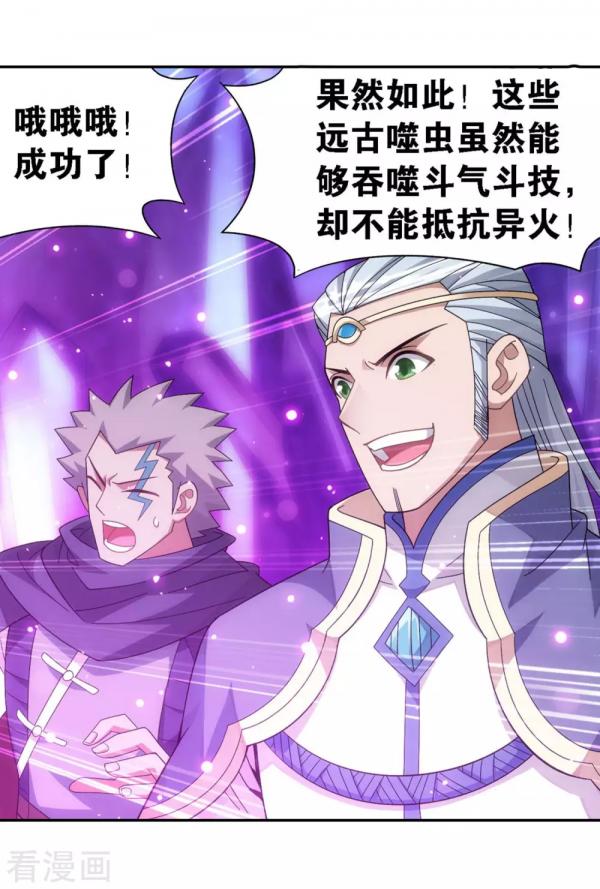 鬥破蒼穹 第904話 遠古噬蟲