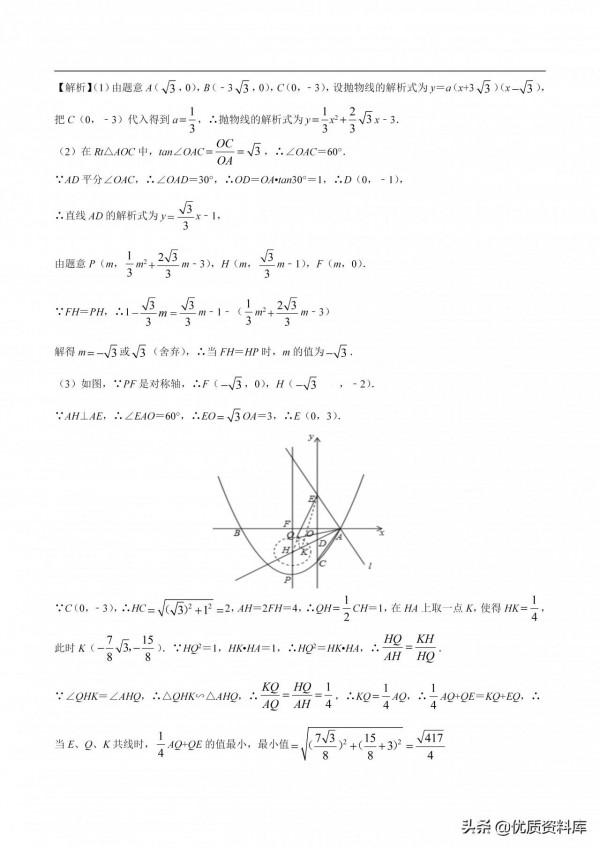 「最值篇」初中數學中考常考的8大最值模型 「最值篇」初中數學中考常考的8大最值模型