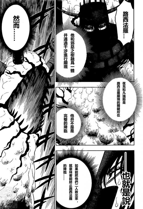 黑色五葉草315話漢化,高畫質 黑色五葉草315話漢化,高畫質