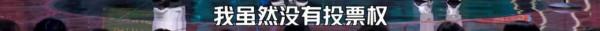 李誕臨時改賽制卻意外暴露節目劇本，觀眾投票與實際不符令人尷尬