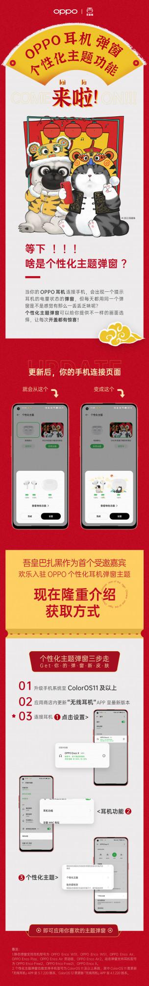 OPPO 個性化主題彈窗功能已支援 5 款自家真無線耳機