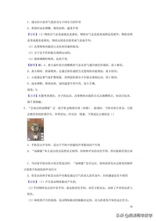 全國各地中考物理模擬試卷（含解析）共96份（上篇48份