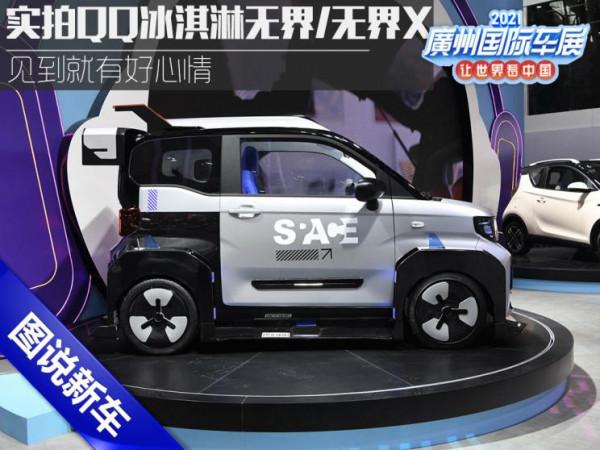 見到就有好心情 QQ冰淇淋無界/無界X版