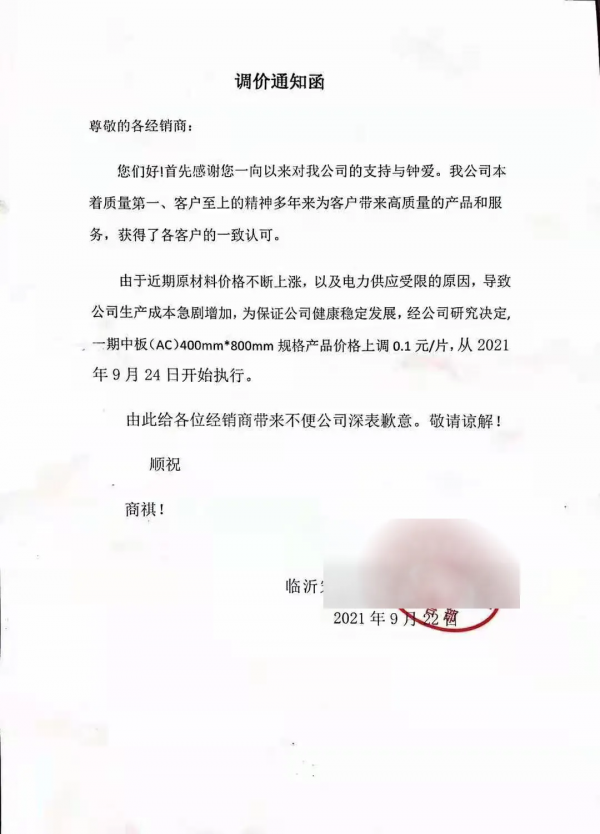 東鵬漲價5%！多產區漲價潮再起！廣東江西廣西湖南遇停窯危機