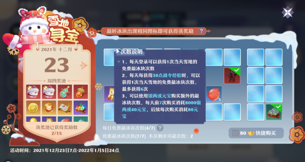 《夢幻新誅仙》雪地尋寶獎勵太豐厚？教你如何快速獲取