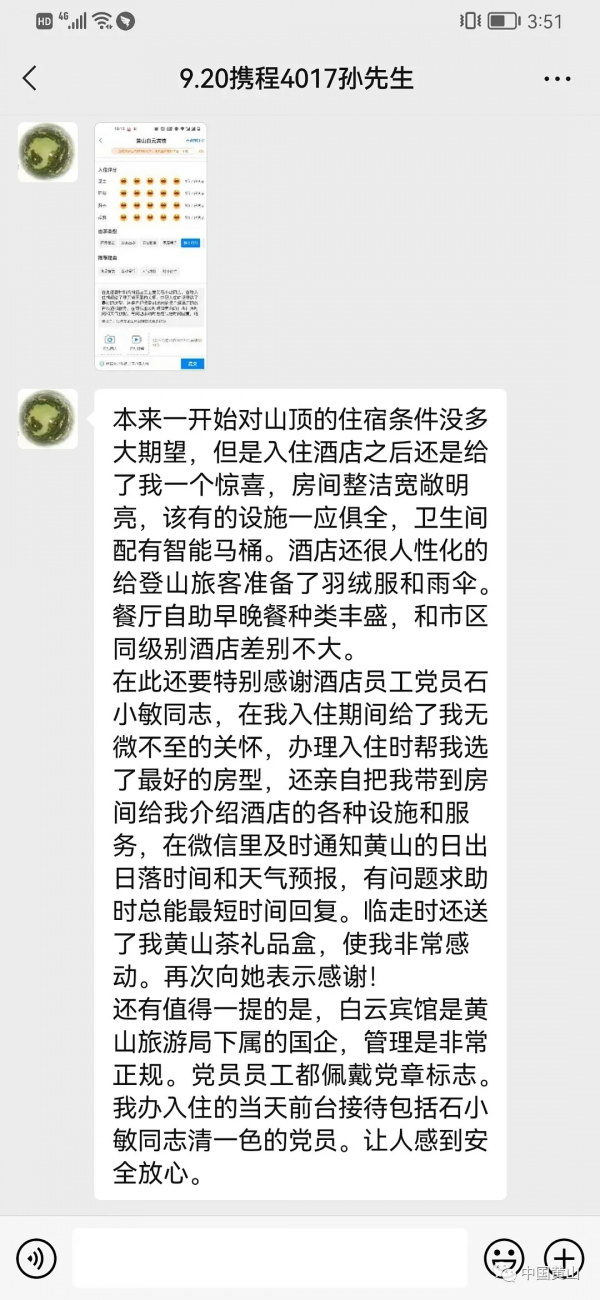 “十一”樂黃山 || 贊!遊客眼裡的國慶黃山,是這樣的 “十一”樂黃山 || 贊!遊客眼裡的國慶黃山,是這樣的