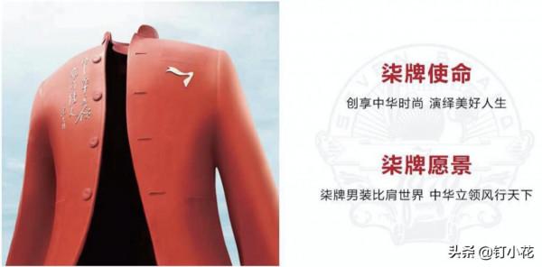 「客戶故事」 新零售新思路——柒牌的思與變