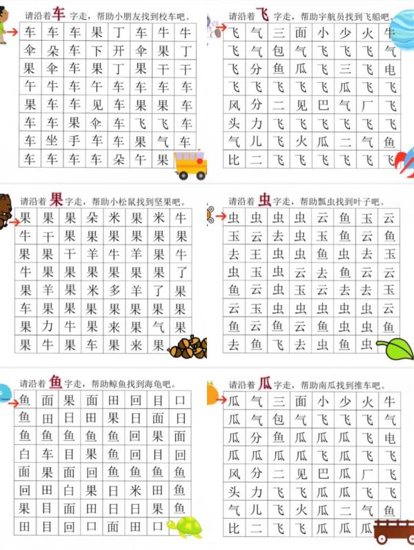 趣味識字互動書遊戲書，共121頁可列印，孩子玩的停不下來
