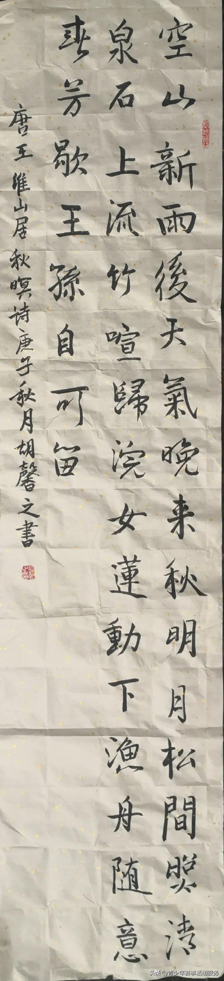 第二十五屆“龍杯”書法類優秀作品展（二十一）