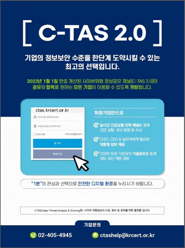 韓國科學和資訊通訊技術部將向更多人開放其C-TAS網路安全監測系統