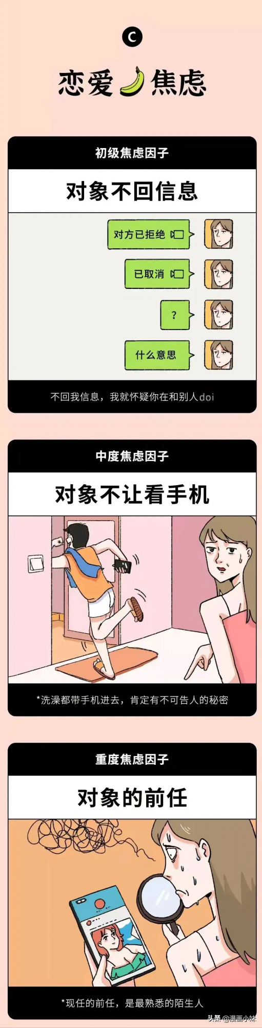 《當代成年人的各種焦慮》#漫畫#