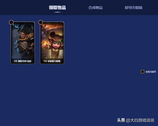 峽谷快訊：元旦活動你開出新面板了嗎？鑄星龍王引起熱議