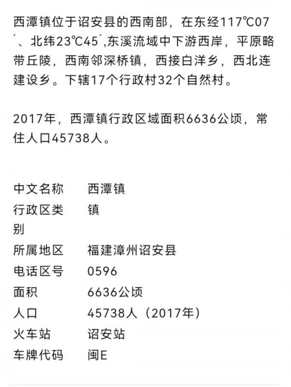 吳氏部落之福建省詔安縣西潭鎮篇