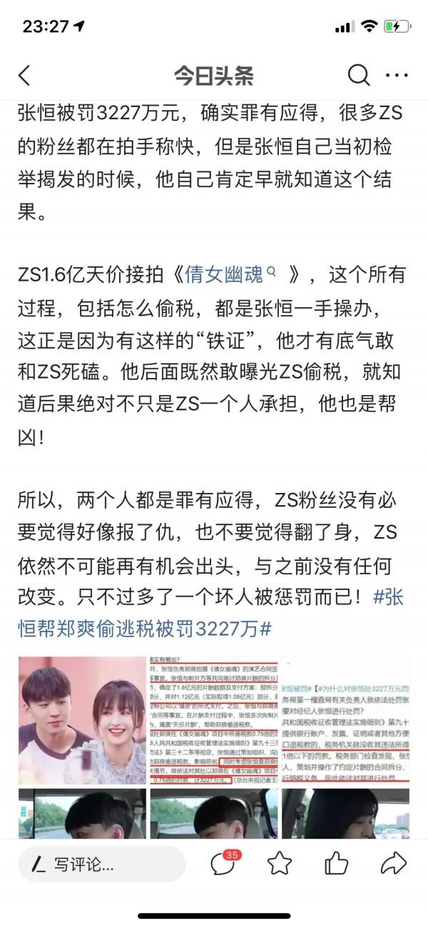 張恆揭發鄭爽，做夢都不知道會是這個結果