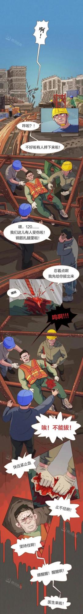 用漫畫告訴你：人止不住的大出血，到底有多可怕？