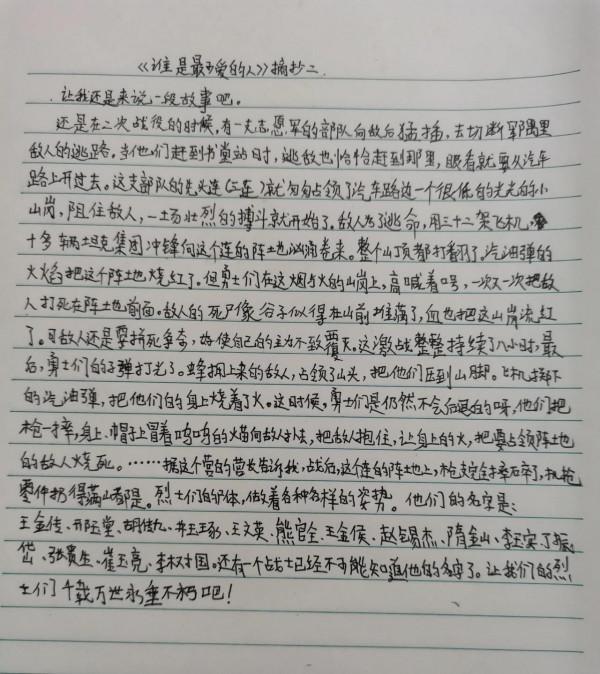 誰是最可愛的人摘抄