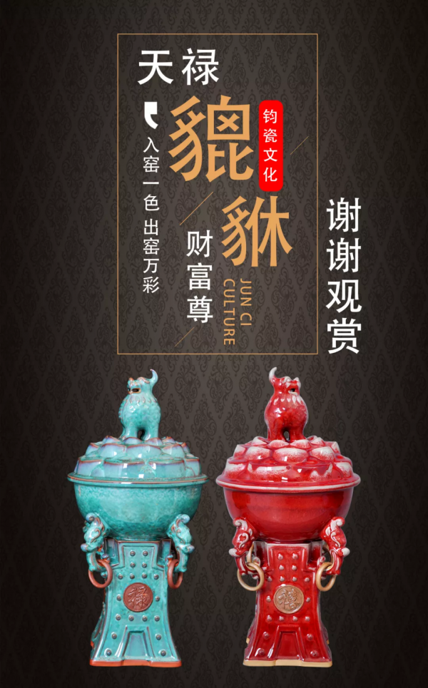 鈞瓷，《天祿貔貅財富尊》，百納祥瑞聚寶盆