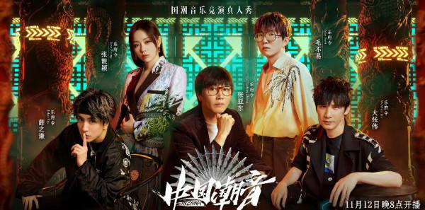 中國潮音正式定檔，好聲音冠軍加盟節目，嘉賓陣容相當豪華