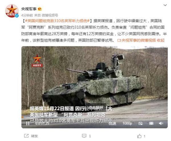 英國問題坦克致310名英軍聽力損傷