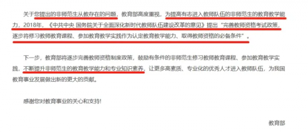 非師範生22年還能報考教師資格證嗎?不一定!來看看官方怎麼說? 非師範生22年還能報考教師資格證嗎?不一定!來看看官方怎麼說?