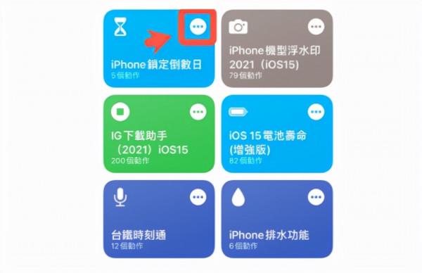 iPhone鎖定畫面倒數如何顯示？結婚紀念日再也不愁了