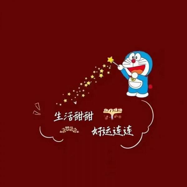 哆啦A夢朋友圈背景，2022生活甜甜好運連連