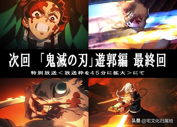 《鬼滅之刃-遊郭篇》第10集好評如潮收視率再超8&percnt;
