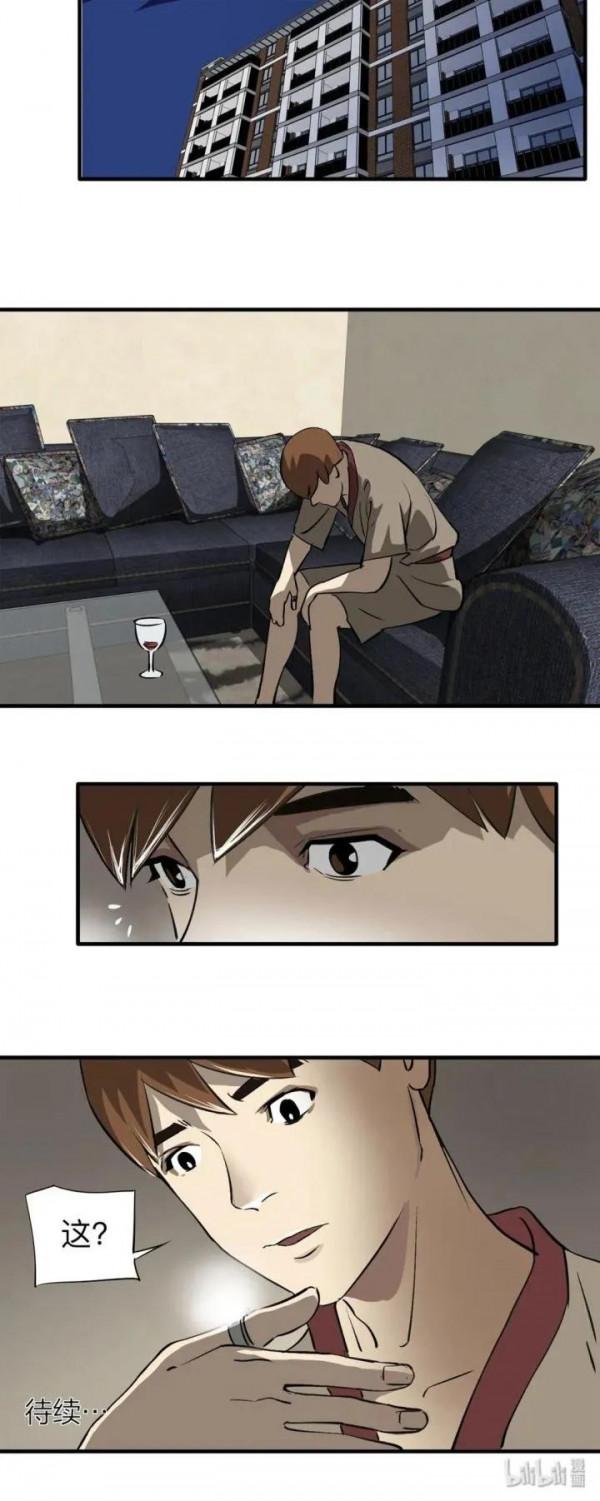 故事漫畫《我的好兄弟》被竊取的人生