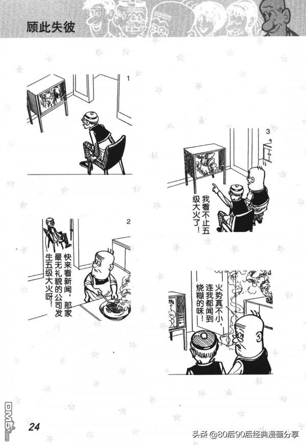 經典漫畫老夫子短篇 卷008