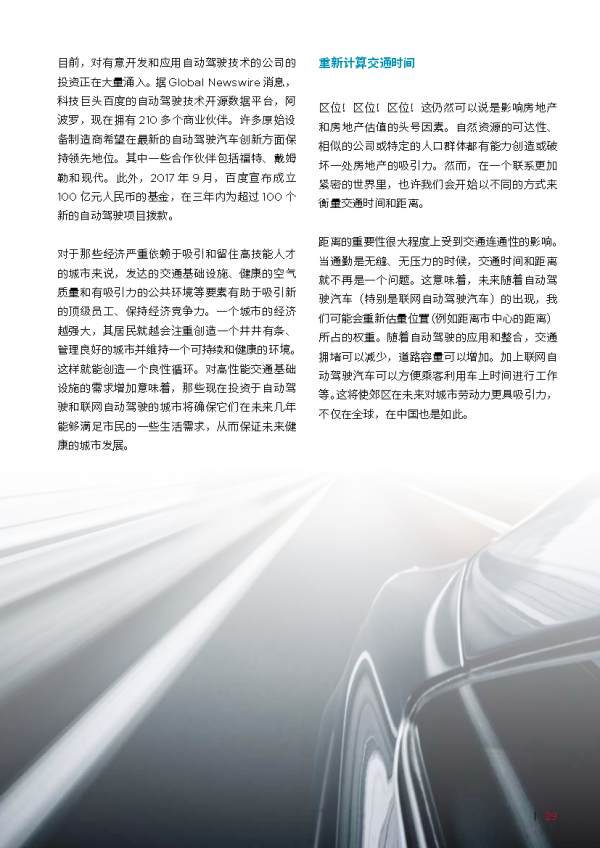 中國“十四五”規劃：展望房地產的未來