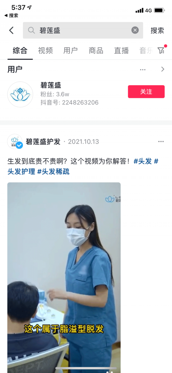 犀牛雲：從頭部植髮品牌碧蓮盛看數字化營銷如何驅動企業增長
